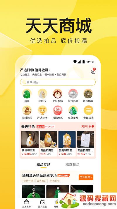 天天鉴宝平台 天天鉴宝app下载