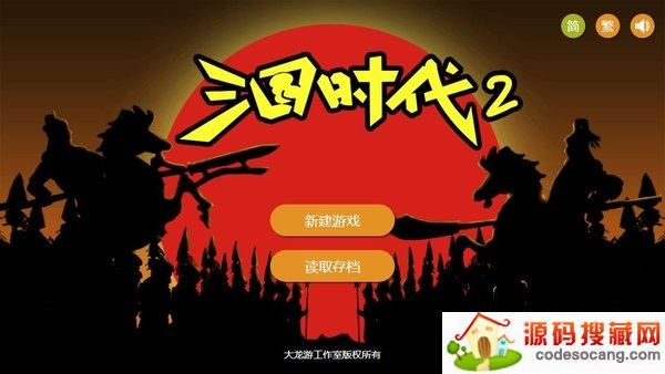 三国时代2最新版 三国时代2官方版