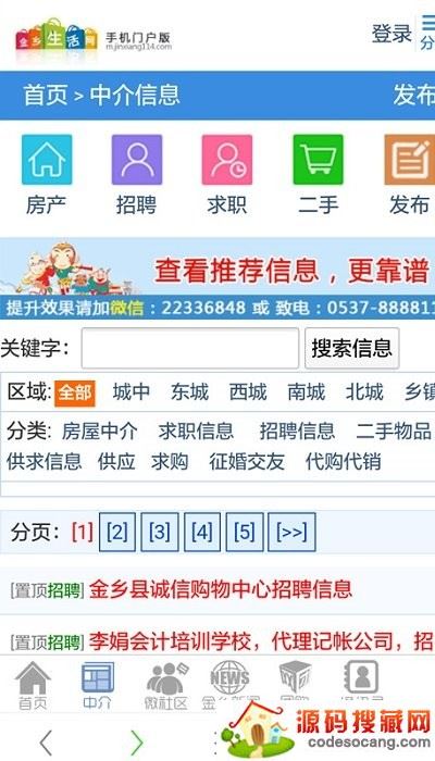 金乡生活网app 金乡生活网手机版下载