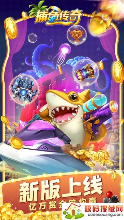 捕鱼大决战手机版