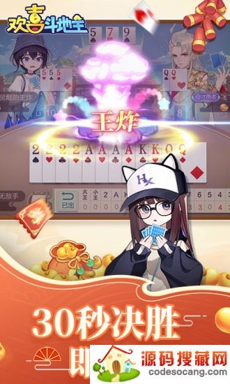 欢喜斗地主无限金币版 欢喜斗地主无限金币版