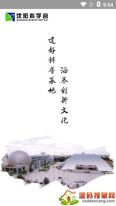 沈阳科学宫客户端 沈阳科学宫客户端