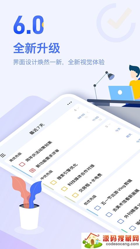滴答清单手机版 滴答清单手机版