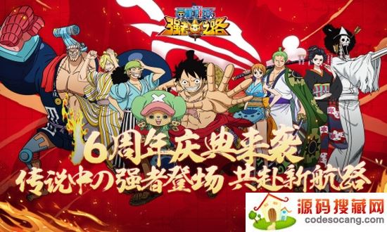 航海王强者之路新春版 航海王强者之路新春版