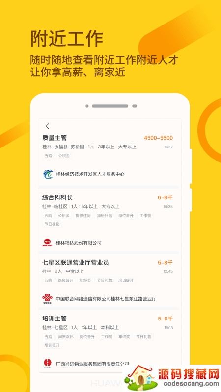 桂聘人才网app 桂聘人才网app