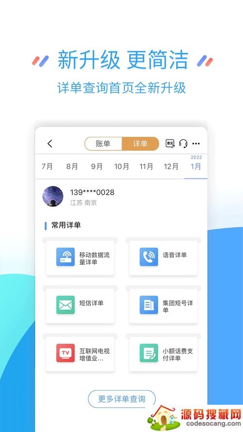 江苏手机掌上营业厅客户端 江苏手机掌上营业厅客户端