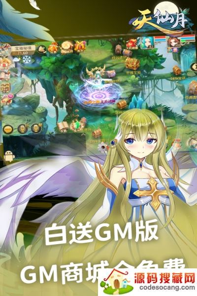 天仙月免费版 天仙月免费版