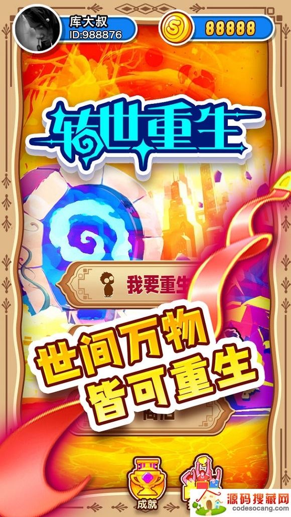 转世重生手机版 转世重生手机版