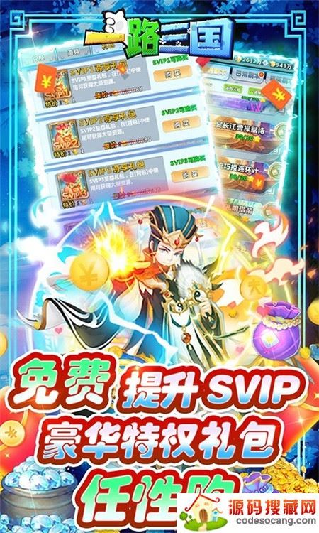 一路三国无限资源版 一路三国无限资源版