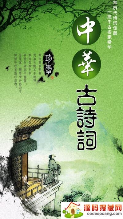 金百云古诗词app 金百云古诗词app