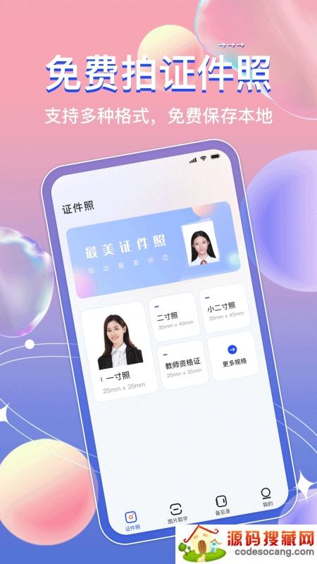AI免费证件照 AI免费证件照