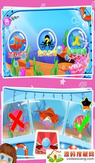 贝贝探索海底世界育儿手游 贝贝探索海底世界育儿手游