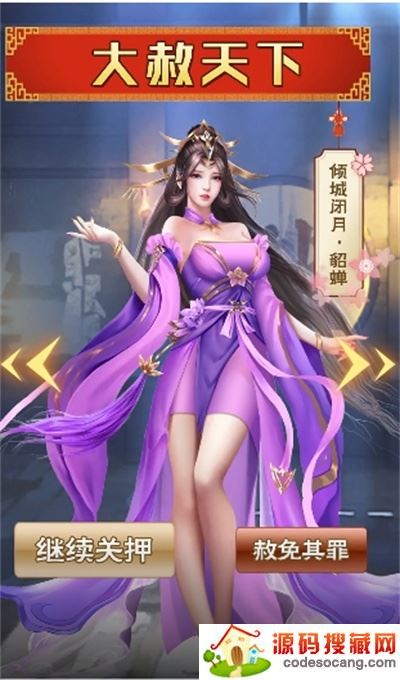 三国貂蝉录无限金币版 三国貂蝉录无限金币版
