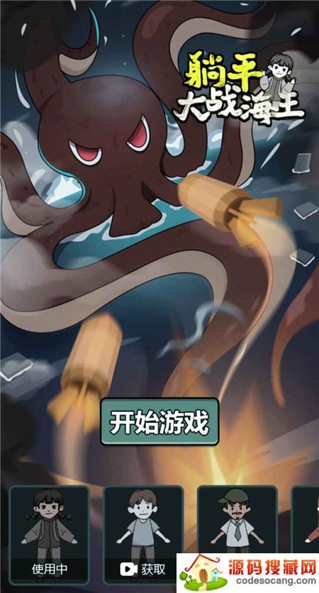 躺平大战海王 躺平大战海王