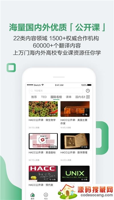 网易公开课2020 网易公开课2020