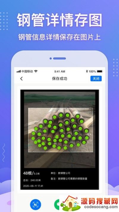 数钢管办公管理 数钢管办公管理