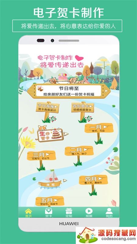 电子贺卡制作软件app