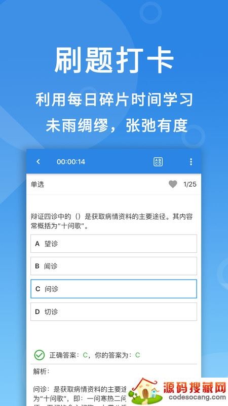 微易用护师医考题库 微易用护师医考题库