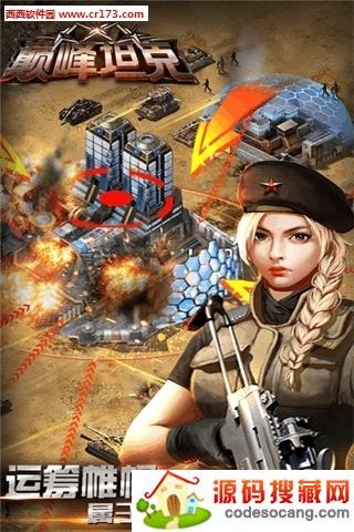 巅峰坦克官方版 巅峰坦克官方版