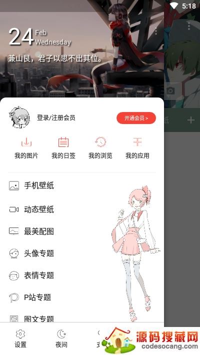 搜图神器4.4.1