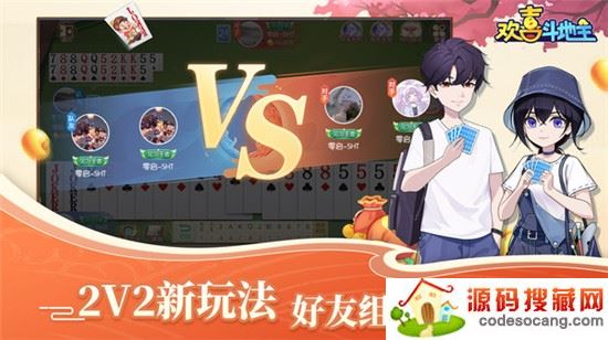 欢喜斗地主官方版免费版 欢喜斗地主官方版免费版