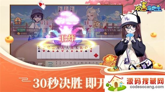 欢喜斗地主真人版 欢喜斗地主真人版