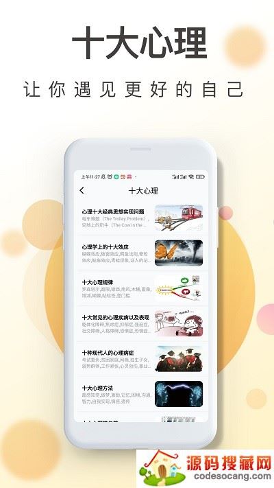 一心理平台 一心理app下载