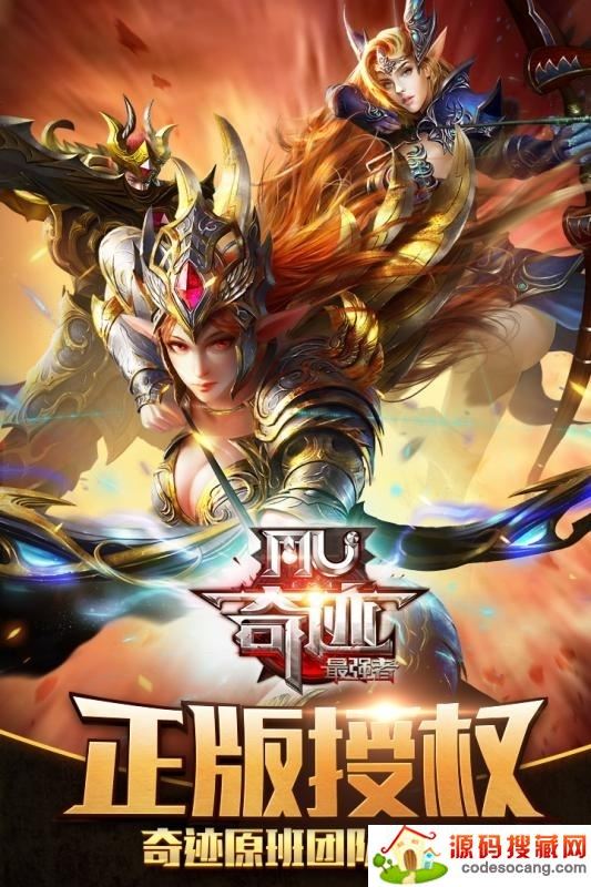 奇迹最强者手游 奇迹最强者手游