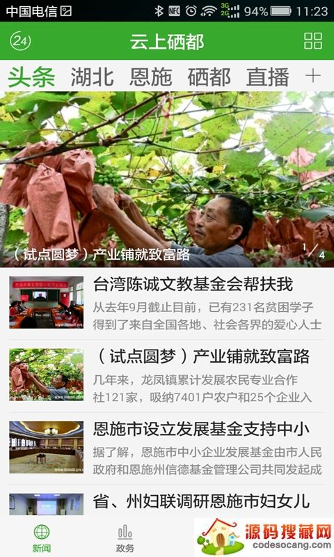 云上硒都(手机看恩施) 云上硒都(手机看恩施)