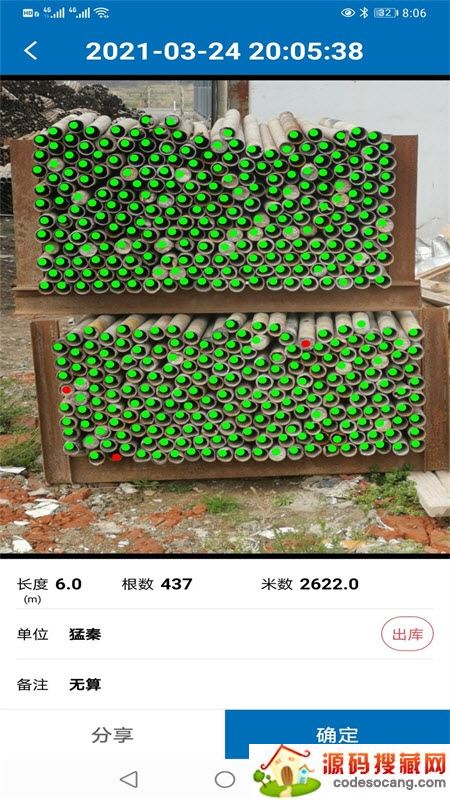 数钢筋软件 数钢筋软件