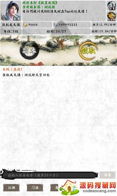 放置成侠手游 放置成侠手游