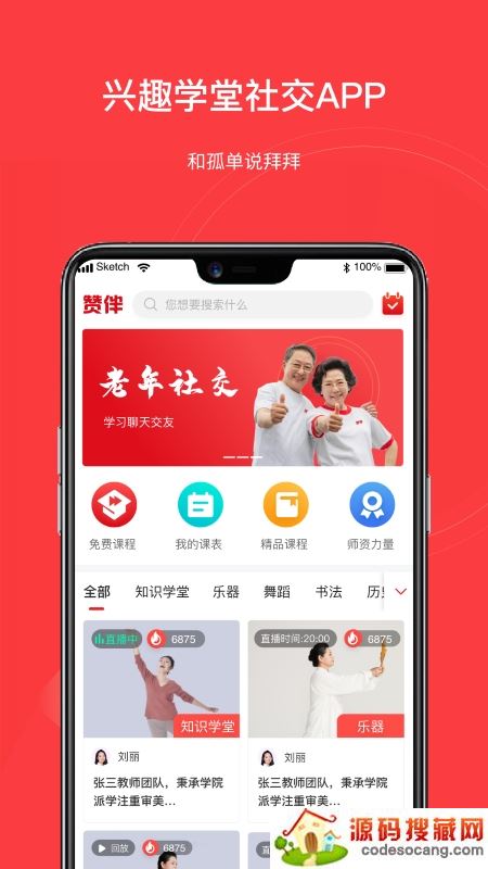 赞伴兴趣学堂 赞伴兴趣学堂