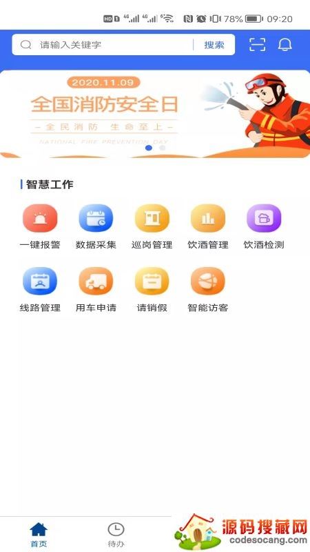 消防智慧营区管理平台 消防智慧营区管理平台