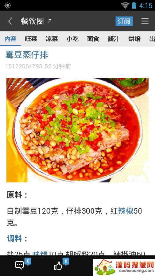 2016-3-9 16-15-45.png 东方美食app