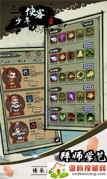 少年侠客星耀版 少年侠客星耀版