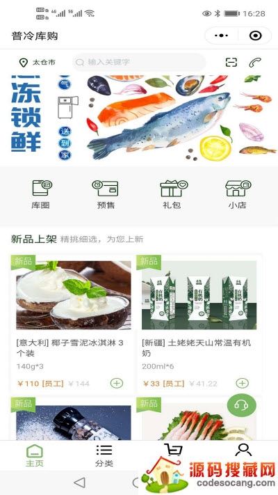 普冷库购 普冷库购