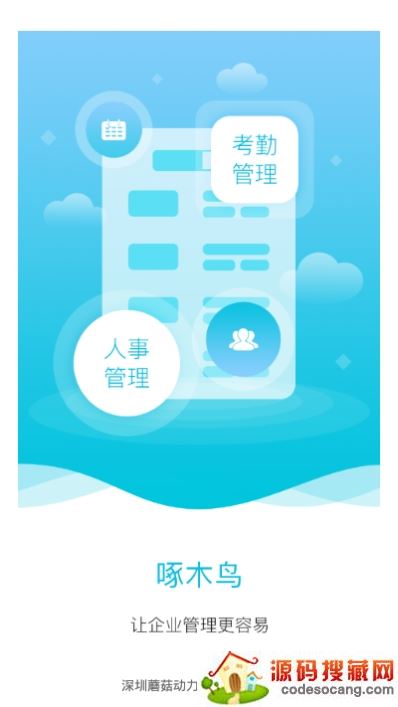 啄木鸟管理app 啄木鸟管理app
