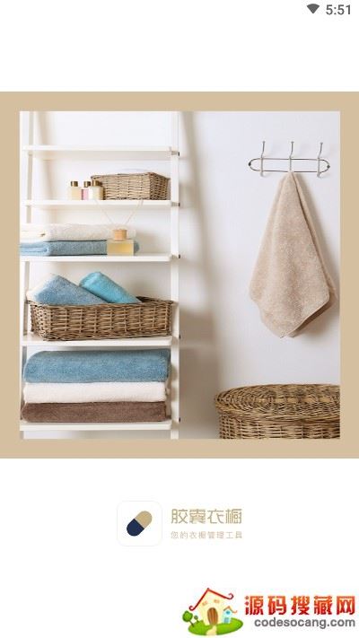 胶囊衣橱 胶囊衣橱