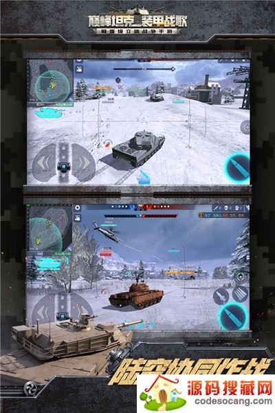巅峰坦克内购 巅峰坦克内购