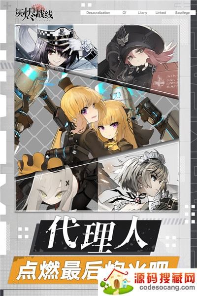 灰烬战线 灰烬战线