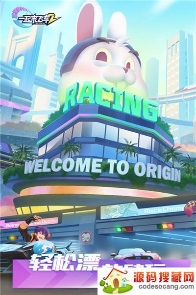 一起来飞车2 一起来飞车2