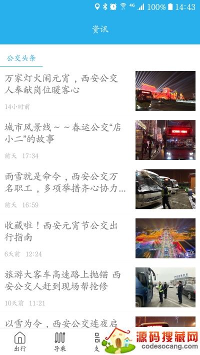 西安公交出行查询 西安公交出行查询