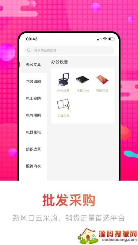 销巴供应商(移动批发管理app) 销巴供应商(移动批发管理app)
