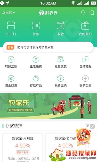 贵州农信黔农云平台 贵州农信黔农云平台