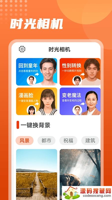 时光穿梭相机 时光穿梭相机