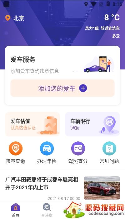 121出行违章查询 121出行违章查询
