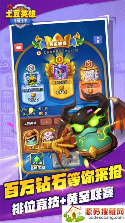 土豆英雄无限金币无限钻石版2022