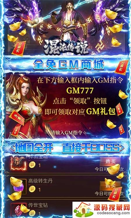 混沌传说GM无限元宝版 混沌传说GM无限元宝版