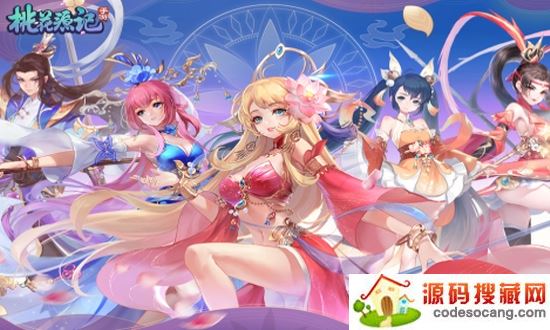 桃花源记新春版 桃花源记新春版