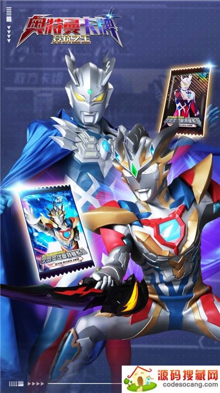 奥特曼卡牌竞技之王 奥特曼卡牌竞技之王